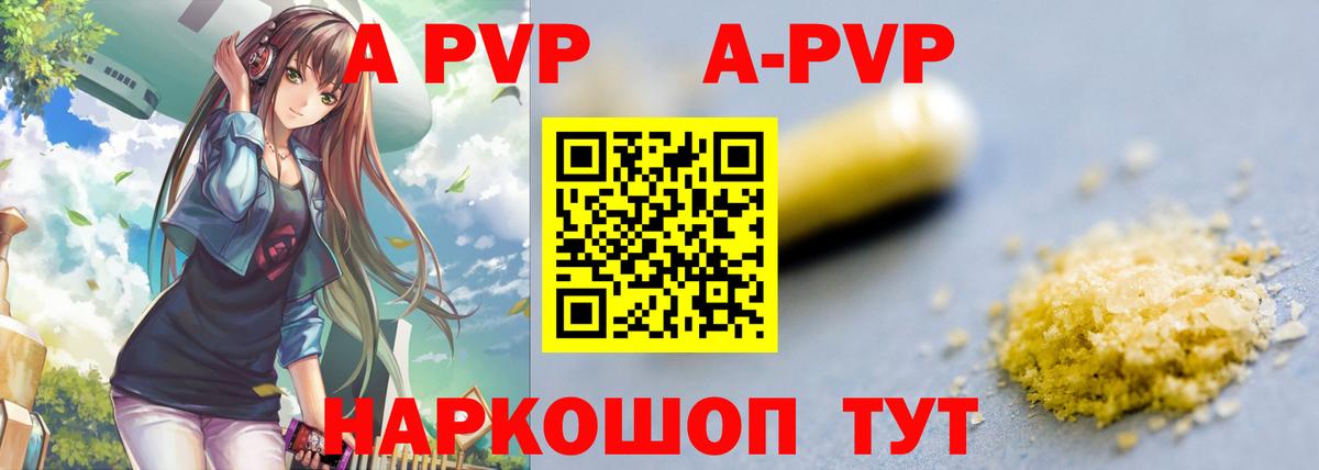 Alpha PVP VHQ  A-PVP Соль  Ногинск  Вход с VPN 