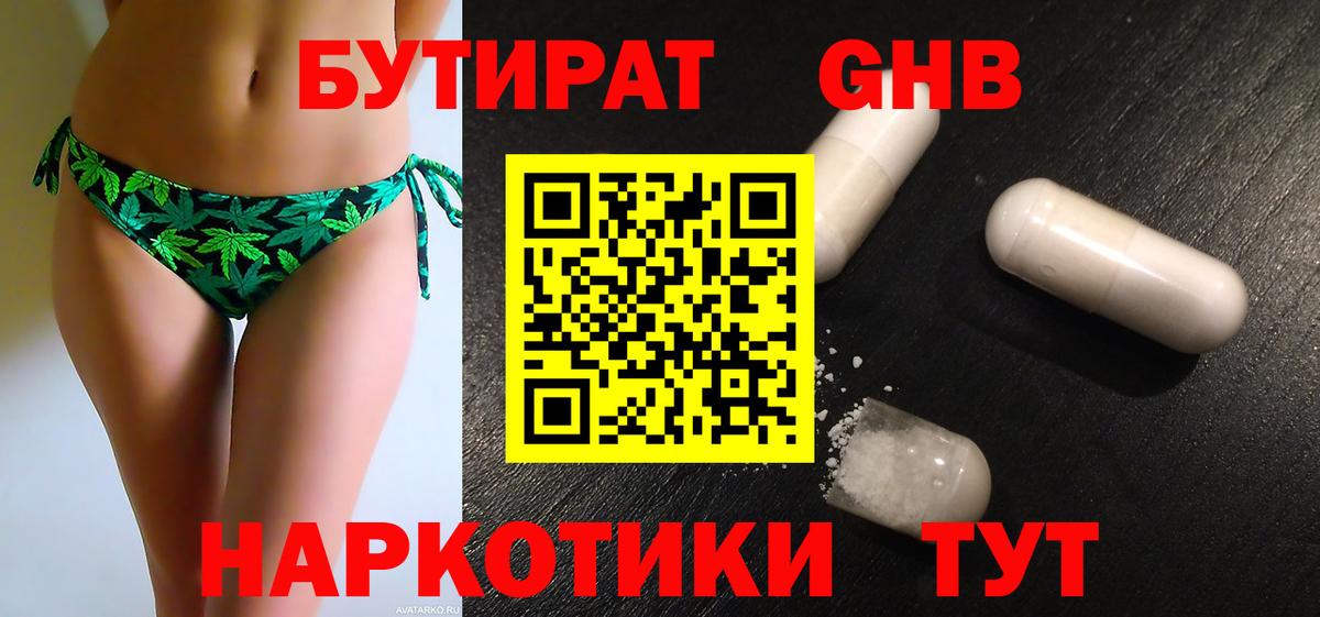 Ногинск  БУТИРАТ BDO 33%  Бутират  Вход с VPN 