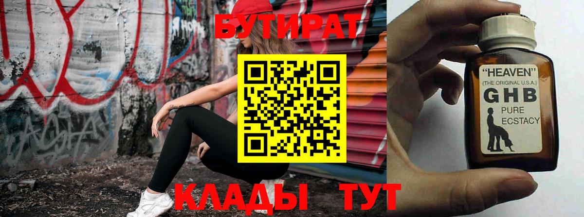Бутират бутандиол Ногинск