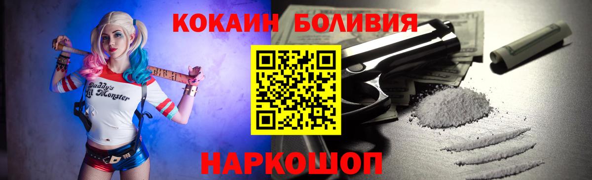 Cocaine Боливия Ногинск