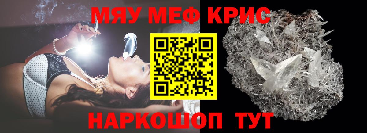 Меф мяу мяу кристаллы Ногинск