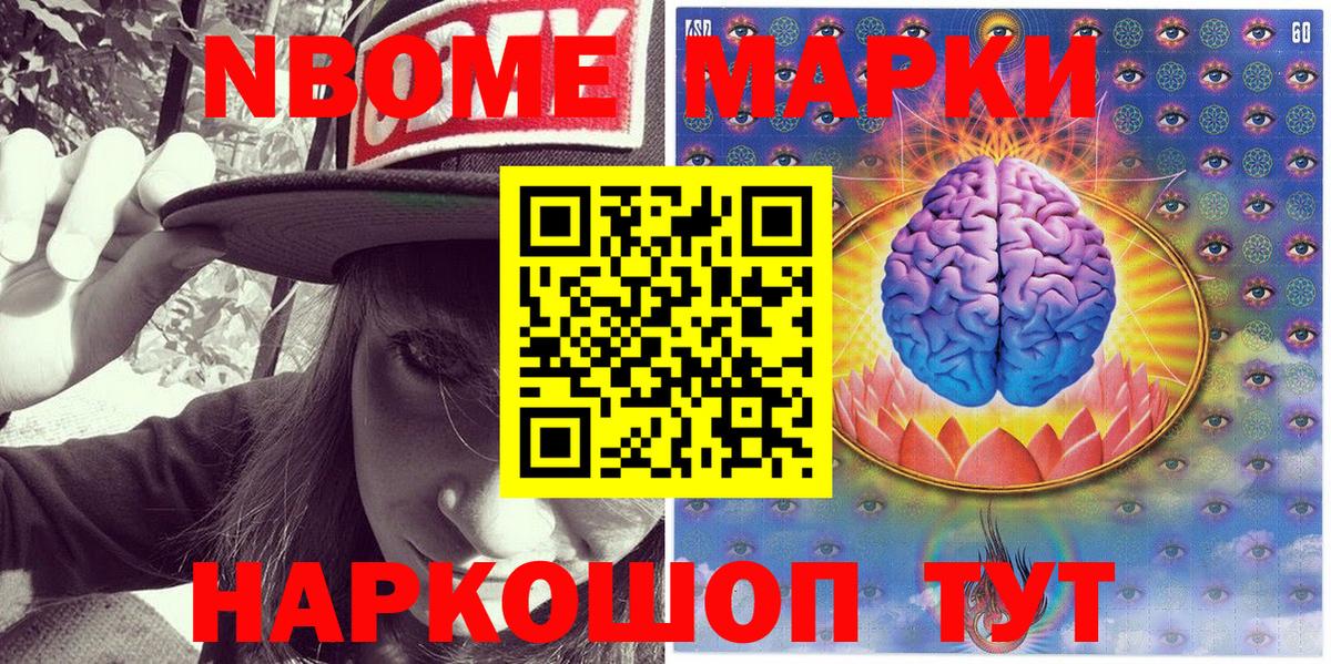 Ногинск  Марки 25I-NBOMe  Вход с VPN  Марки NBOMe 1,8мг  Марки NBOMe 1,8мг 